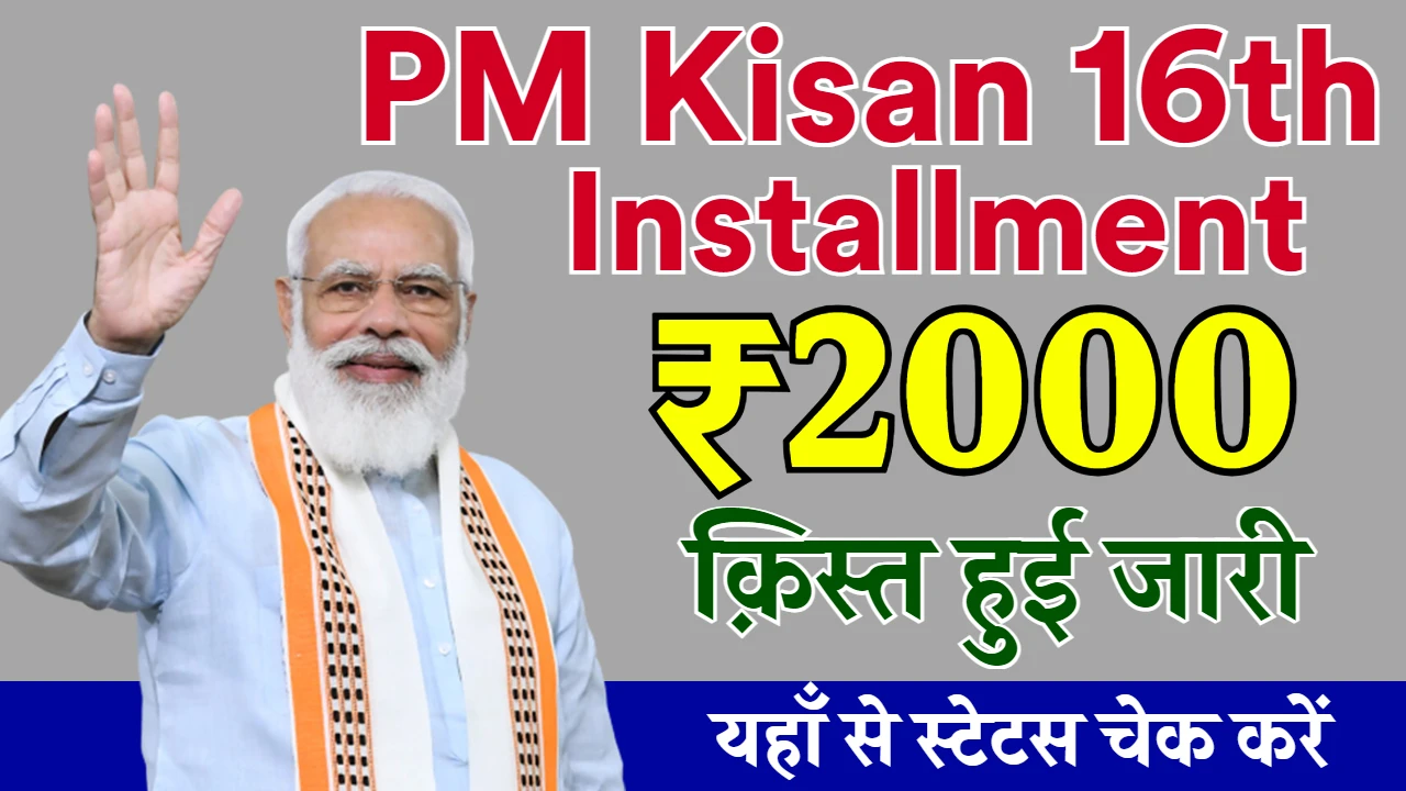 PM Kisan 16th Installment Status