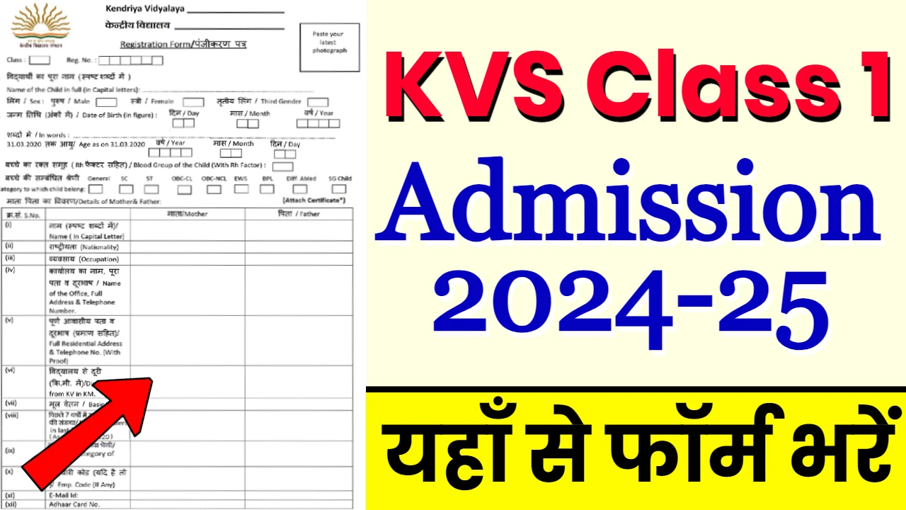 KVS Class 1 Admission 2024-25